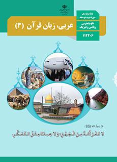 ورود به درس عربی (3)-دوازدهم