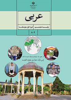 ورود به درس عربی هشتم