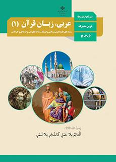 ورود به درس عربی(1)