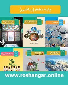 پایه دهم ریاضی