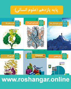 پایه یازدهم انسانی