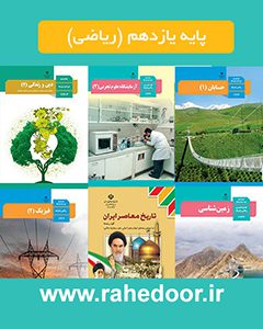 پایه یازدهم ریاضی