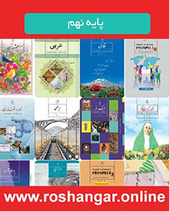 پایه تحصیلی نهم